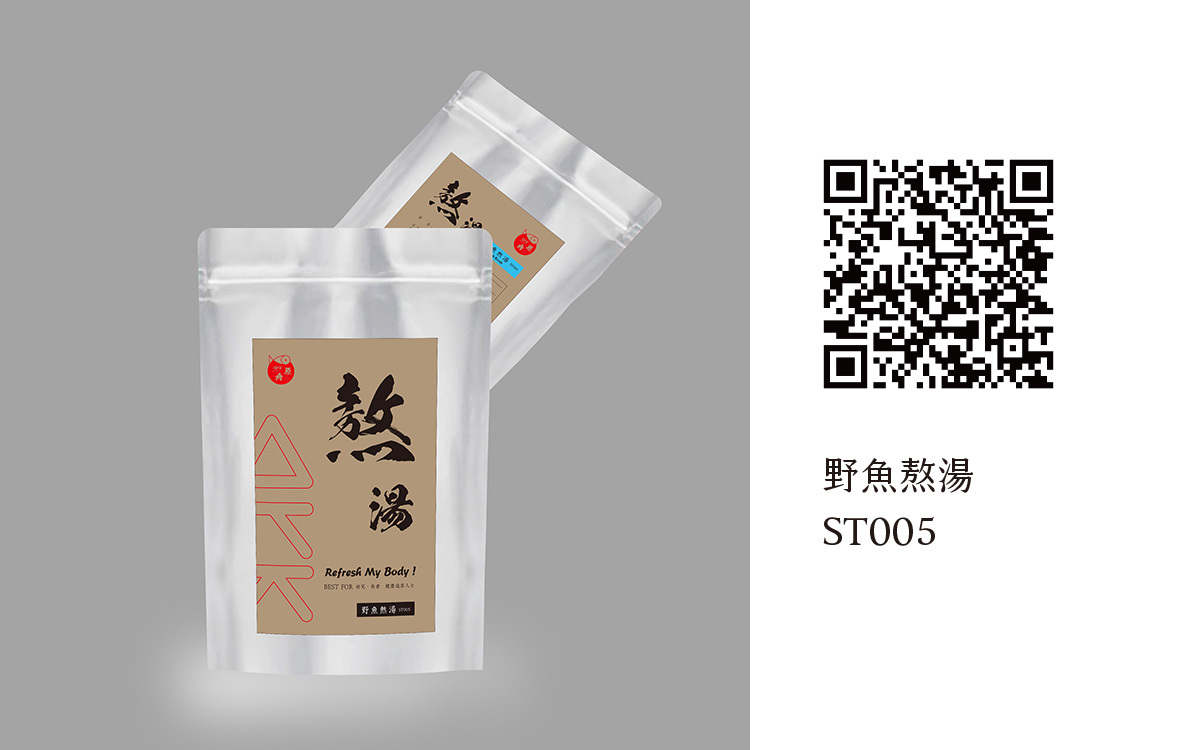 SGS安心平台 - ST005 野魚熬湯