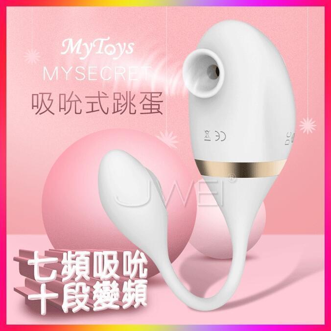 Mytoys - My Secret 陰蒂吸啜震蛋