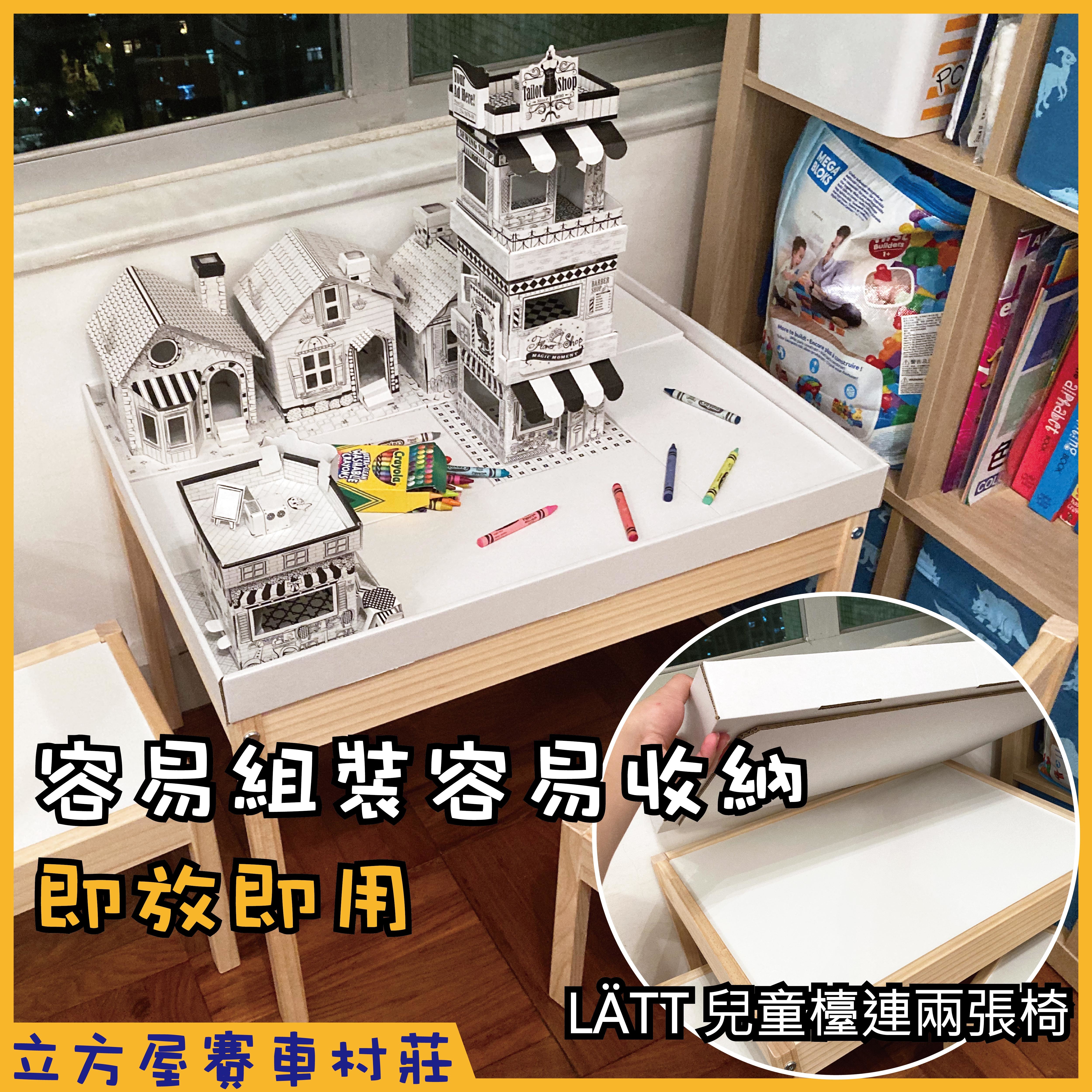 「立方賽車村莊」SikaSeek x FPF x 宜家傢俬 │加強小朋友集中力