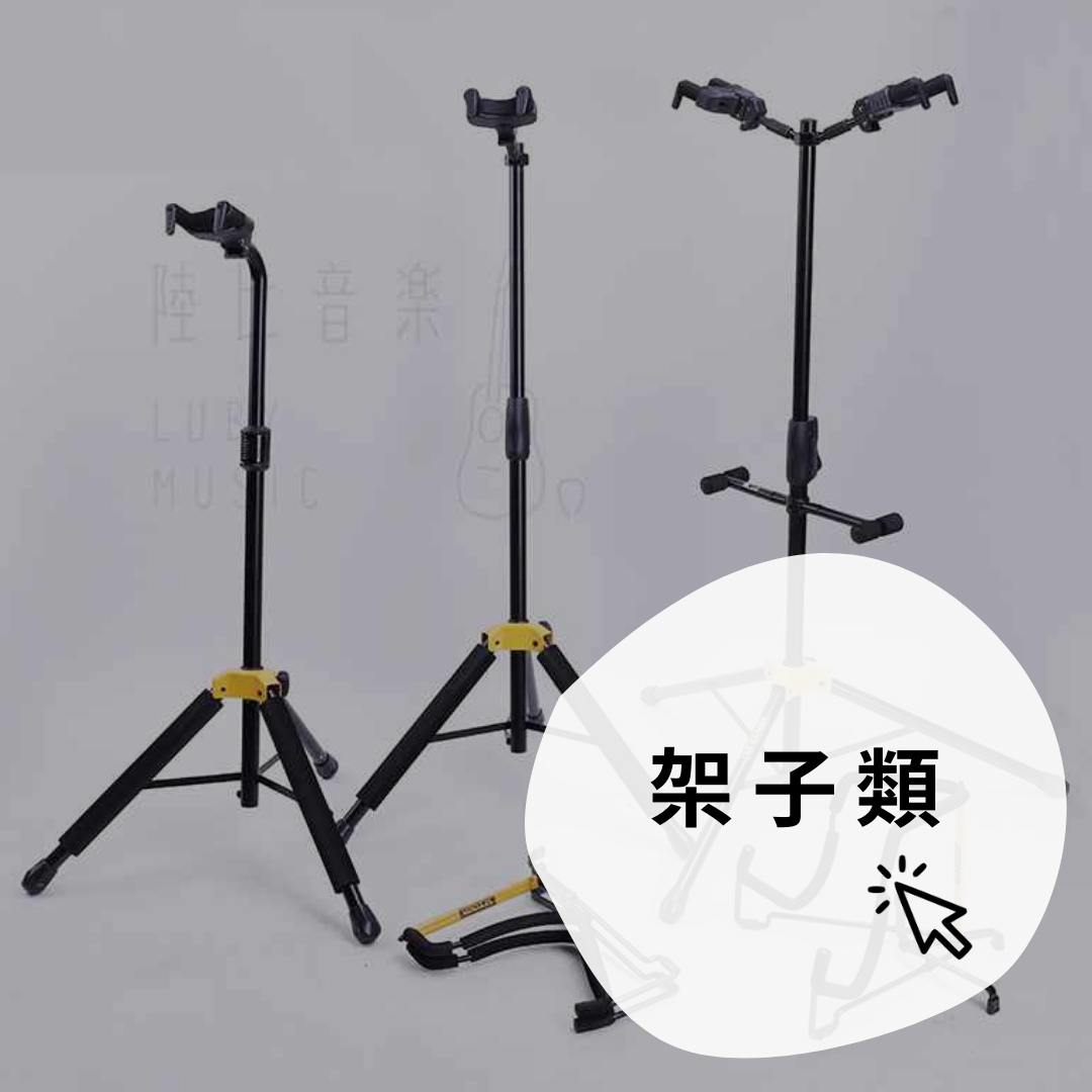 各式架子分類