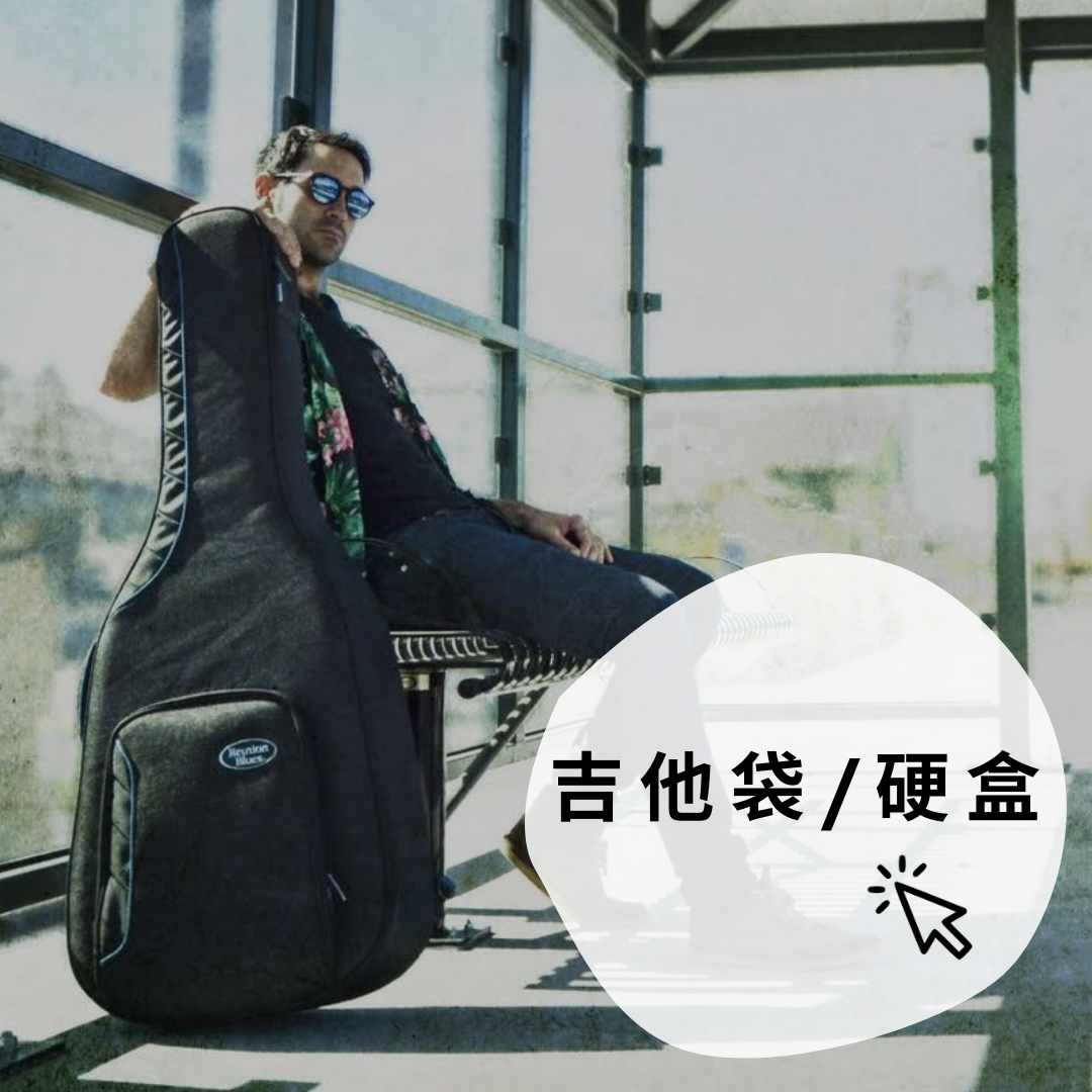吉他袋硬盒