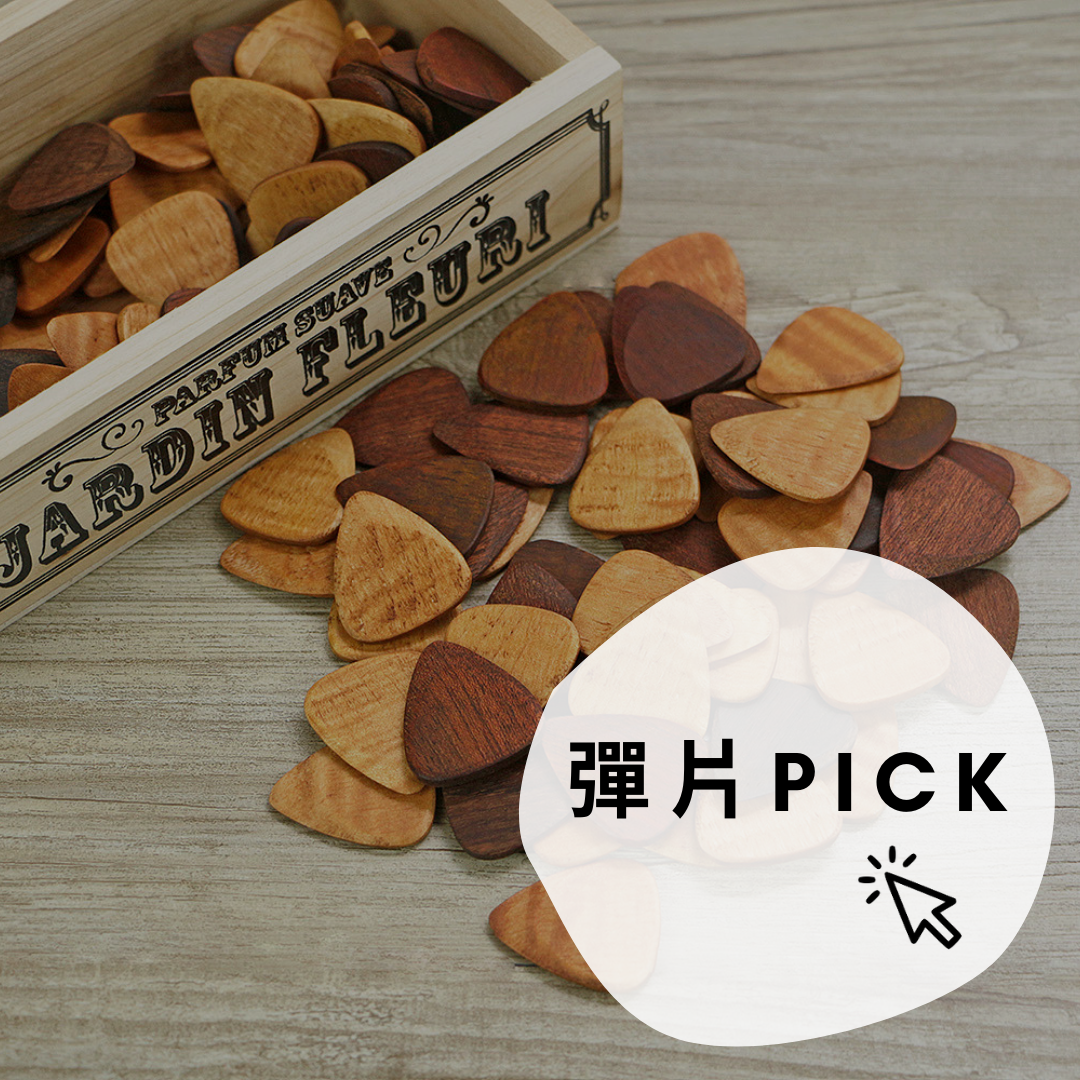 吉他pick