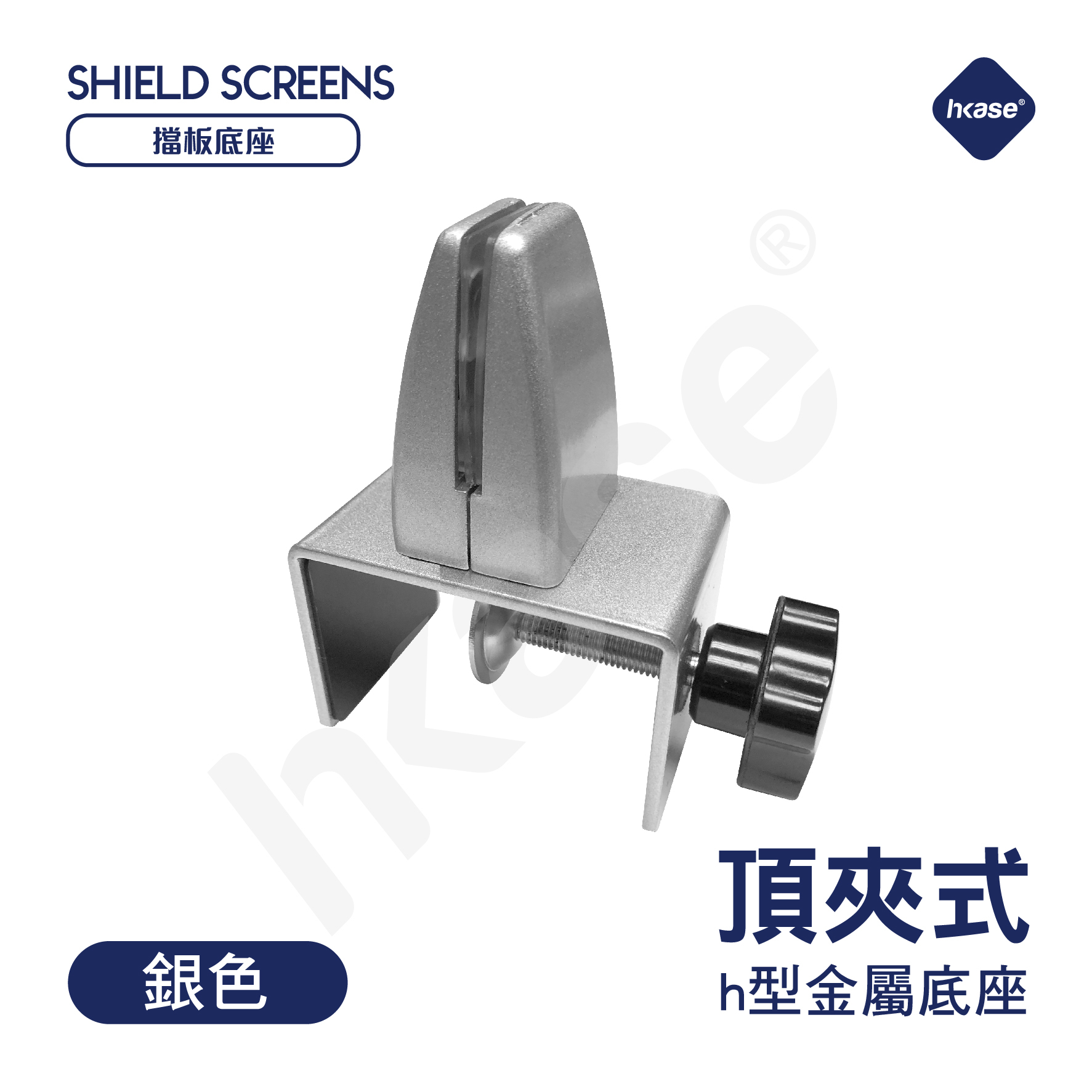 [Goods in Stock] HKase Panel H Holder for Partition Top - sliver