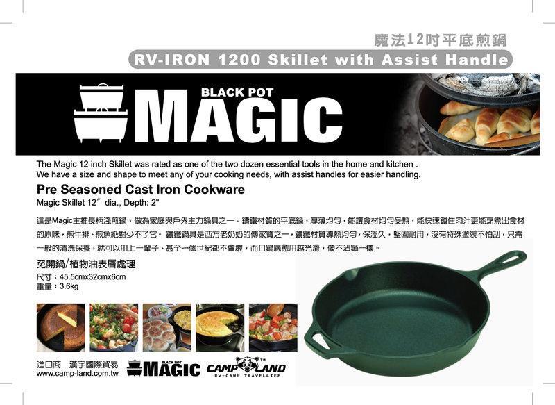 【MAGIC】RV-IRON 1200 12吋平底煎鍋 平底鍋 荷蘭鍋 鑄鐵鍋