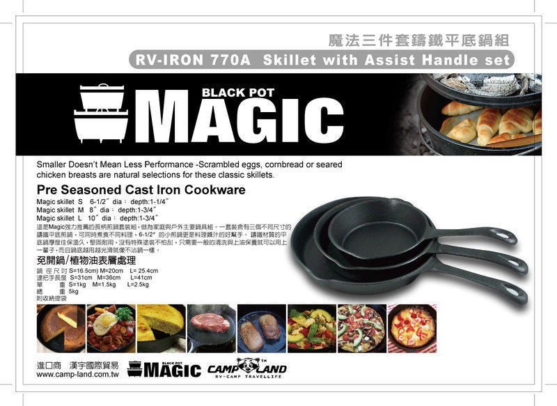 【MAGIC】RV-IRON 770A 三件套平底鍋(6.5吋/8吋/10吋) 附收納提袋 鑄鐵鍋 平底鍋 荷蘭鍋 D-5-1