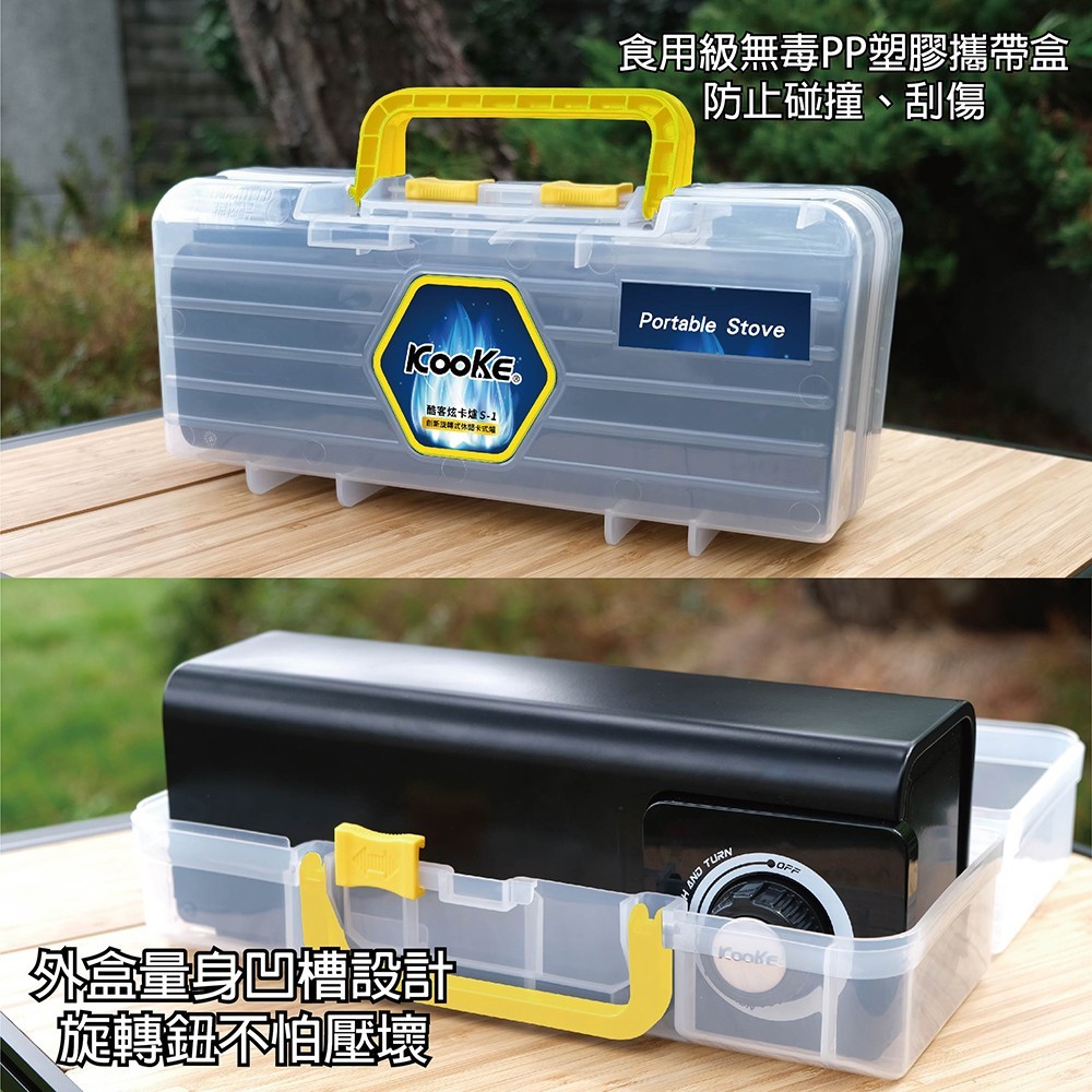 【Kooke】酷客炫卡爐 2022年最新款式 輕便好攜帶的卡式爐 S-1 AF13