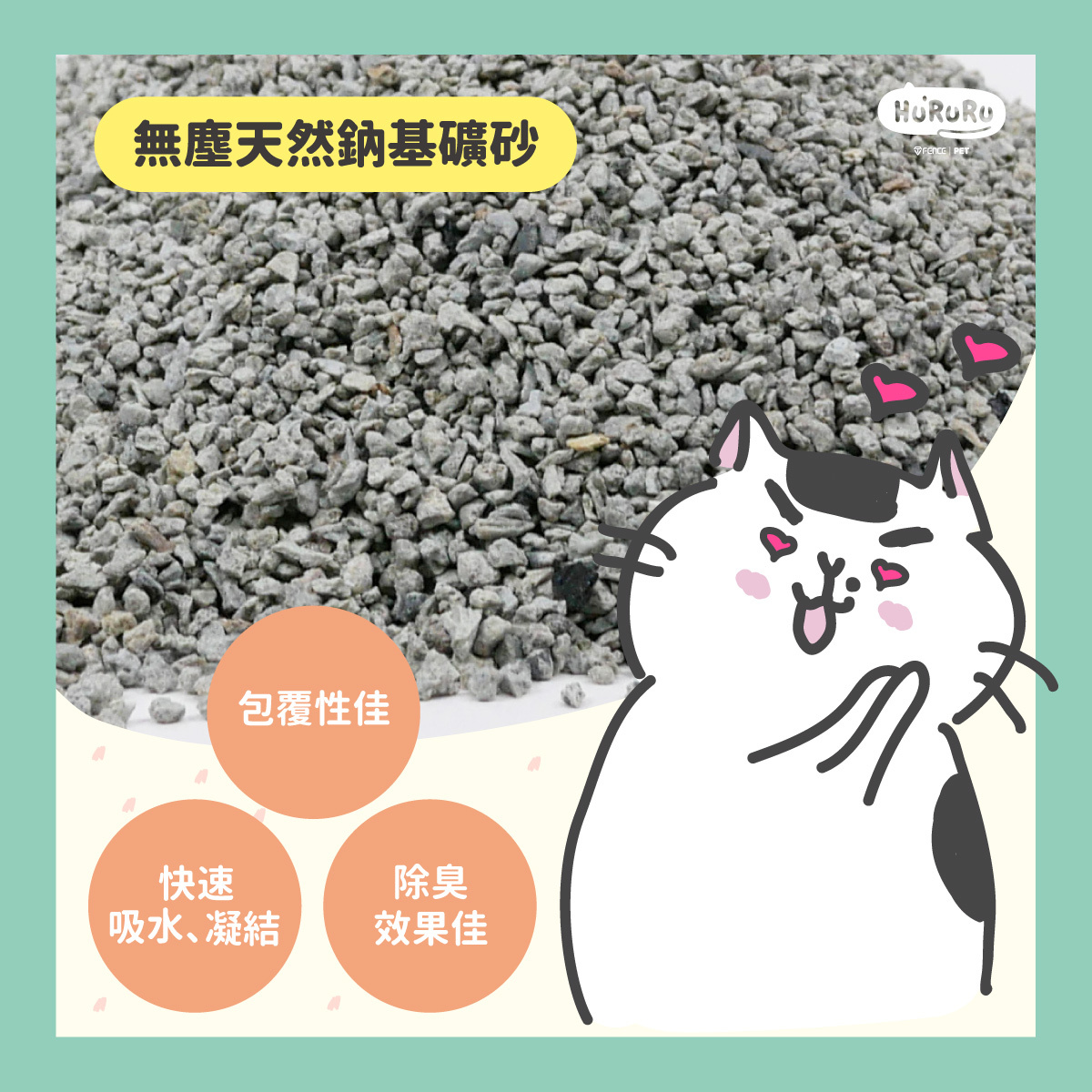 無塵天然鈉基礦砂