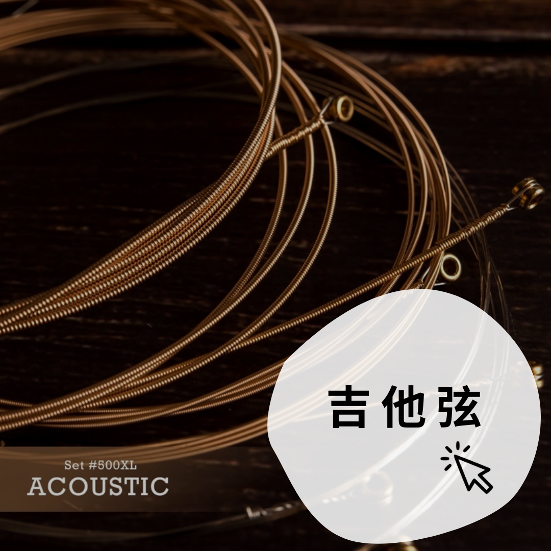 吉他弦