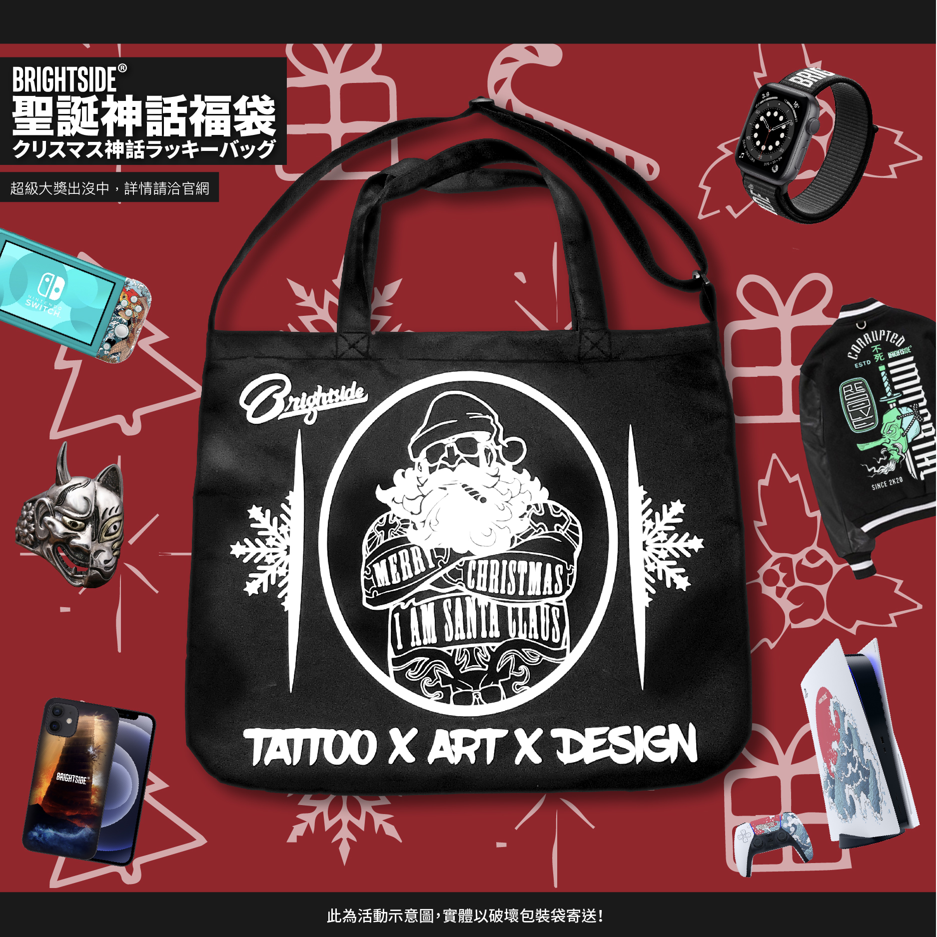 Brightside® 聖誕神話福袋