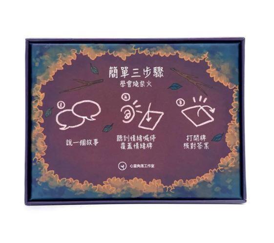 營火故事 桌遊 繁體中文版
