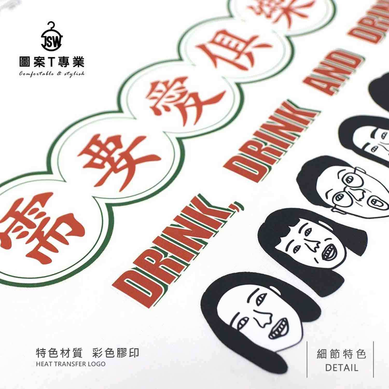 印刷工法,熱轉印,網版印刷,熱昇華,數位直噴,刺繡,彩色膠印,圖片轉印,反光,燙金,燙鑽,植絨,購物袋,素T,純棉,T恤推薦,台北印衣服,印衣服,台北印T恤,印T恤,團體服,印圖案,少量代印,棒球帽,潮帽,克制衣服,客製化衣服,客製衣服,推薦印衣服