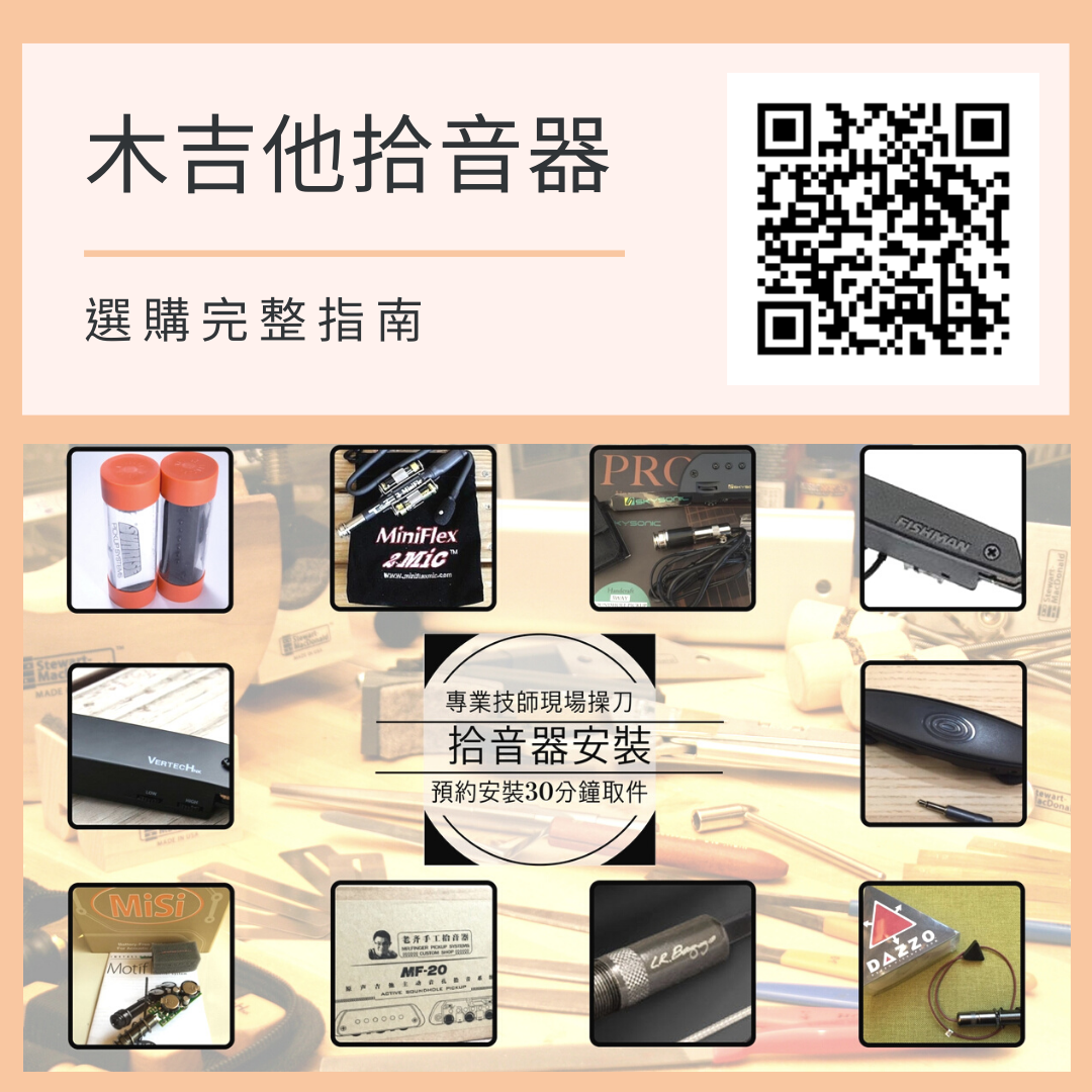 吉他拾音器怎麼挑