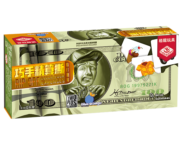 Rip Off / 巧手精算撕