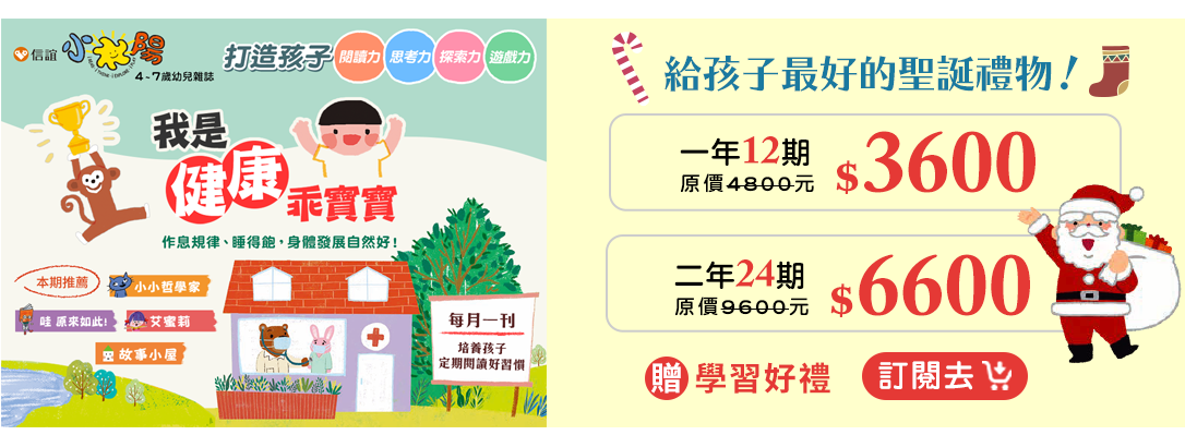 聖誕節,47雜誌,幼兒雜誌