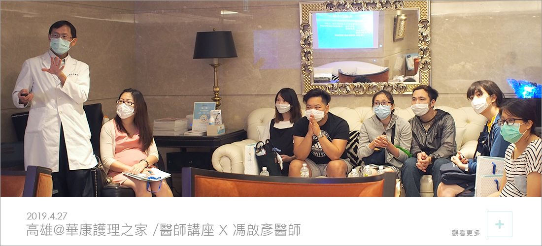 高雄華康護理之家舉辦醫師講座邀請馮啟彥醫生演講