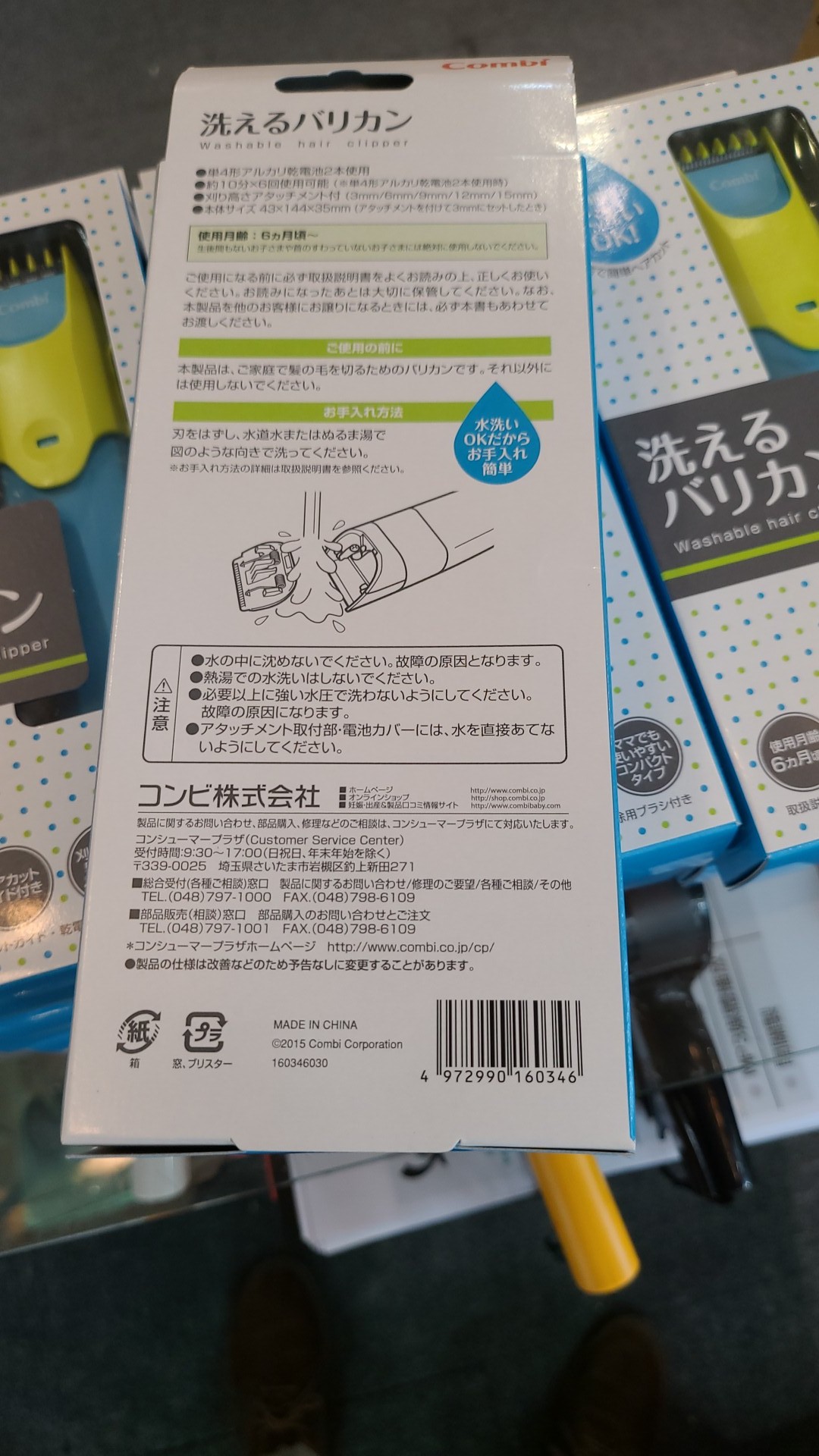 Combi 兒童電動理髮器 Combi Washable Hair Clipper