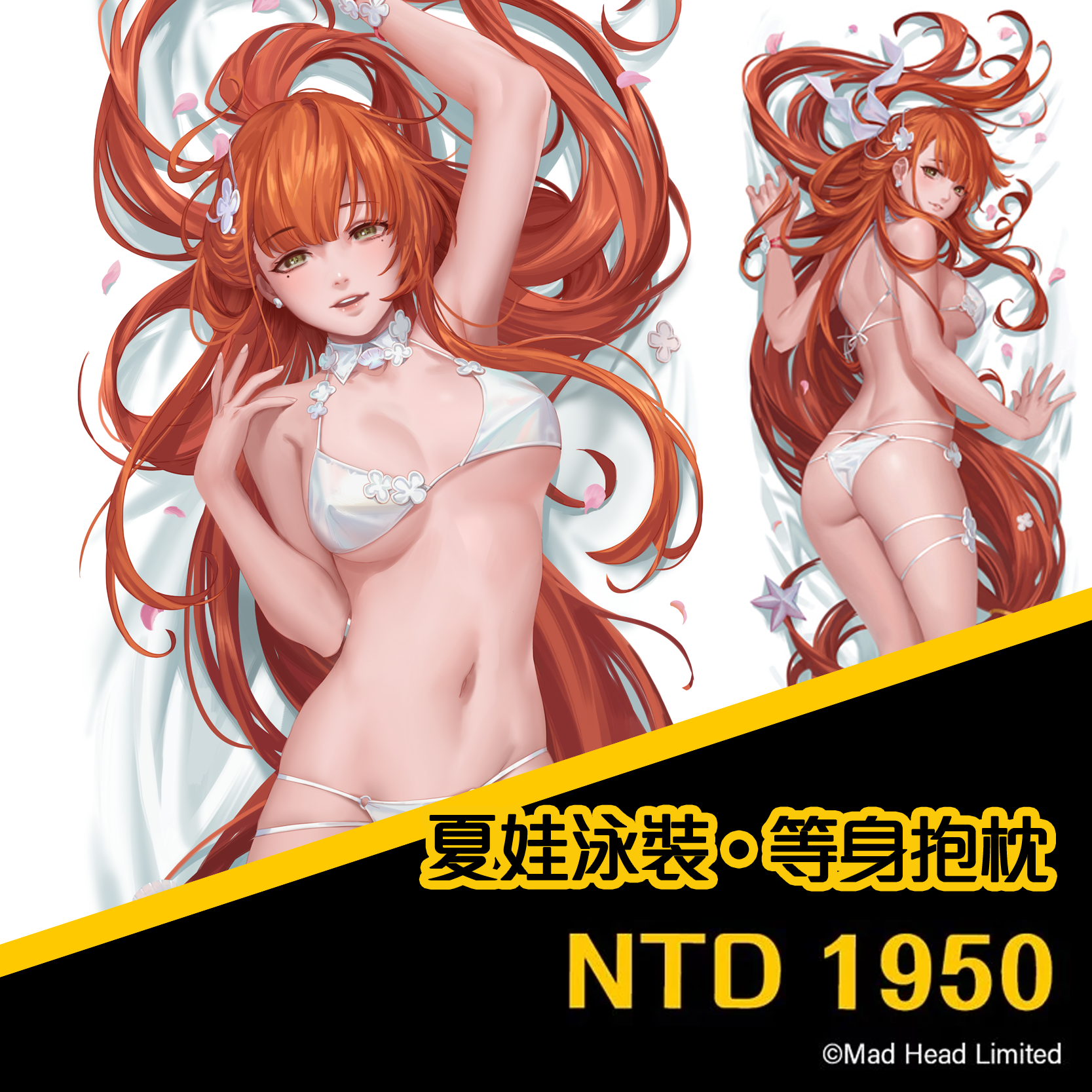 《神魔之塔》夏娃泳裝等身抱枕