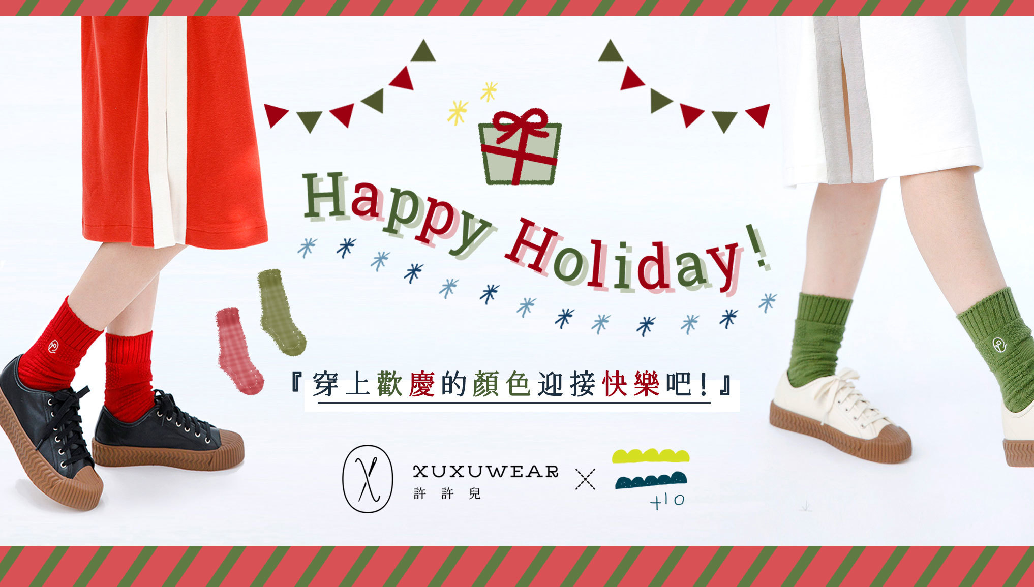許許兒 x ＋10 · 加拾聯名襪