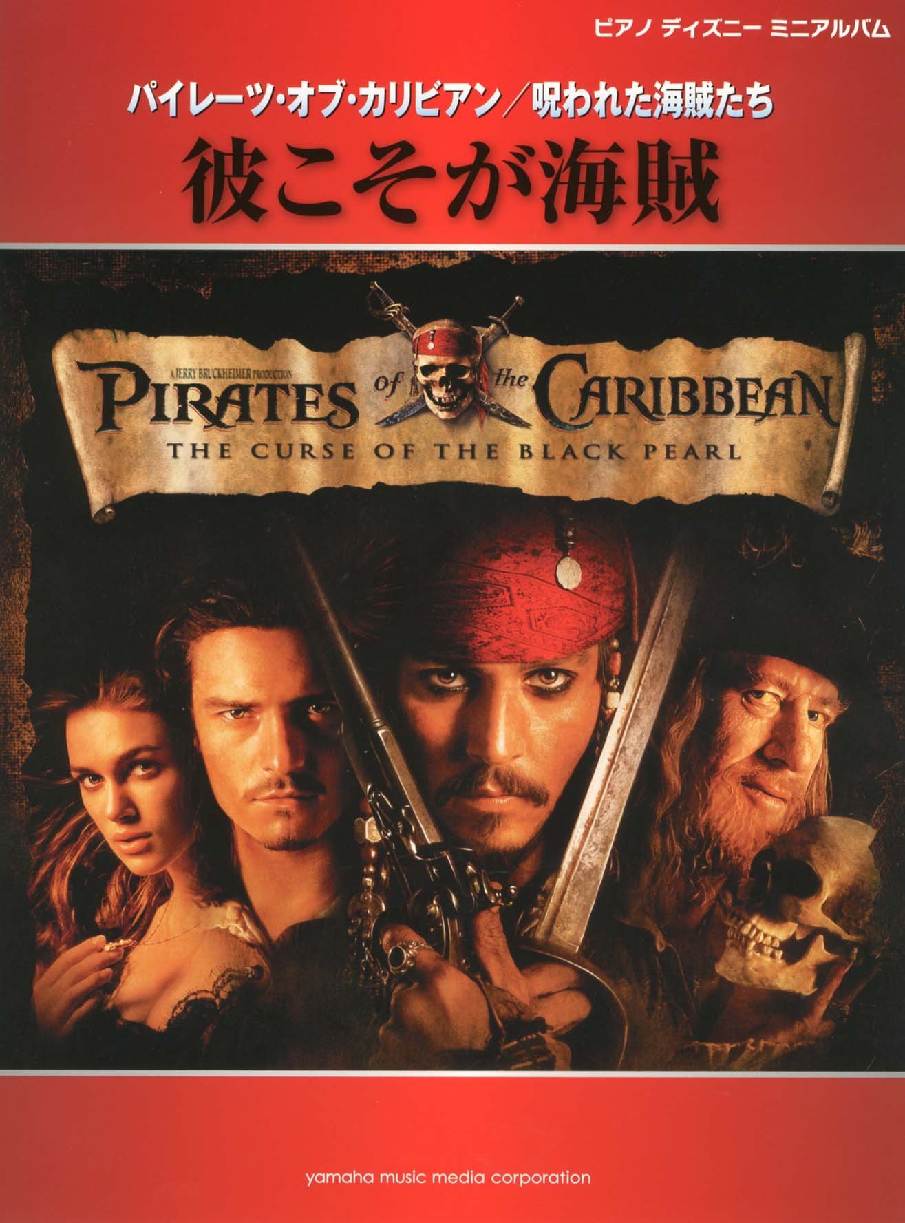 鋼琴譜 100648 神鬼奇航 主題曲