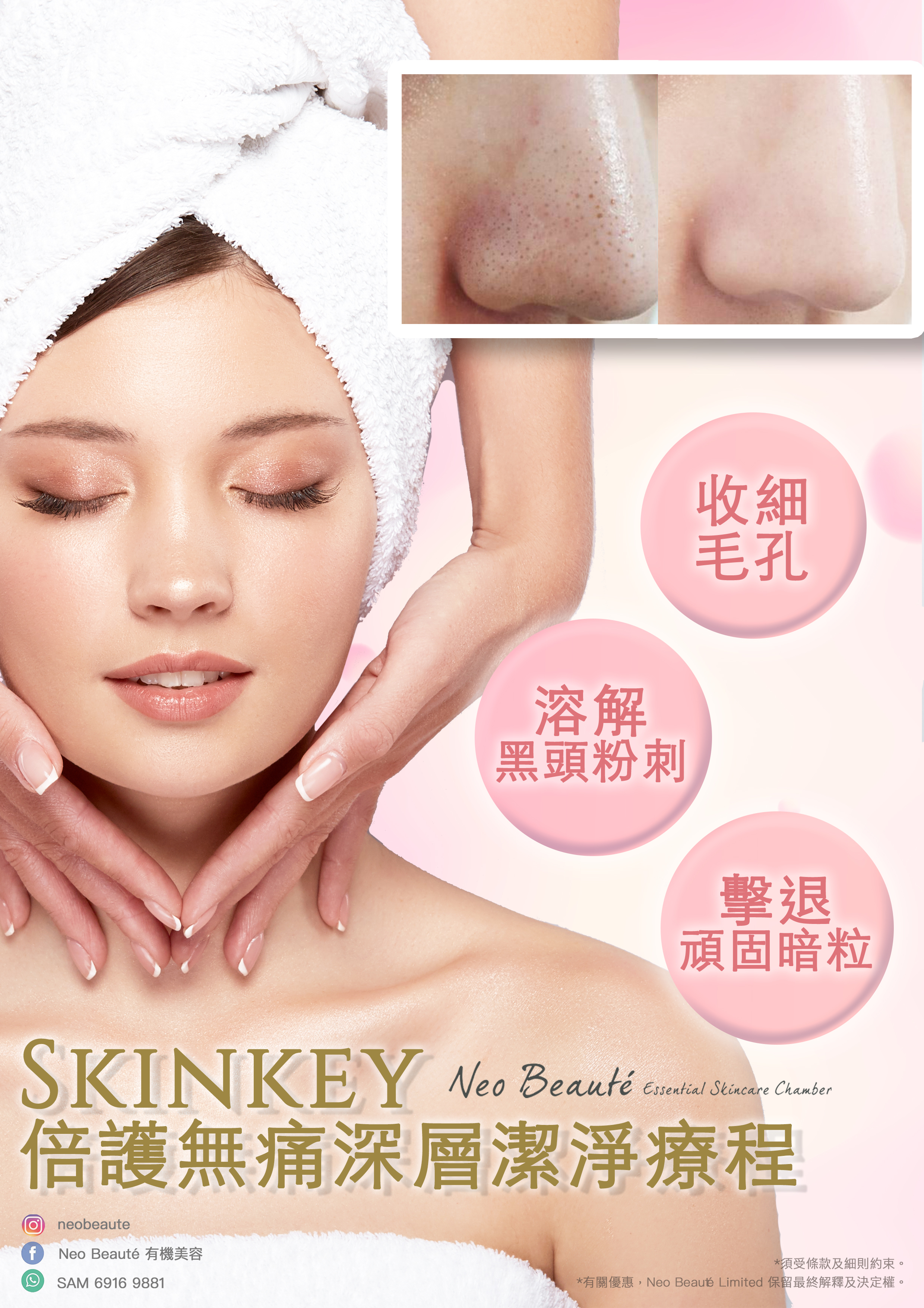 SKINKEY倍護無痛深層潔淨護理