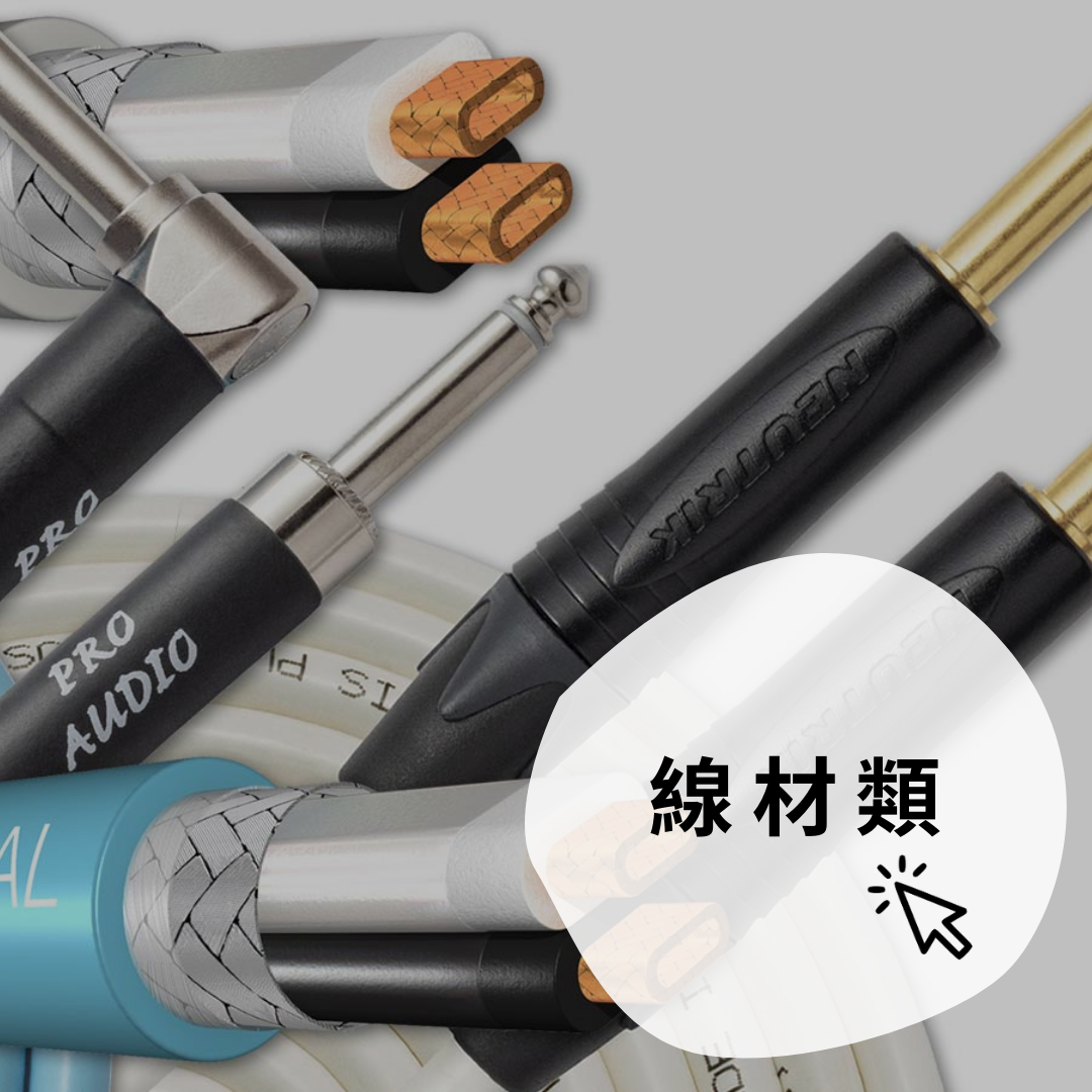 線材類 cable