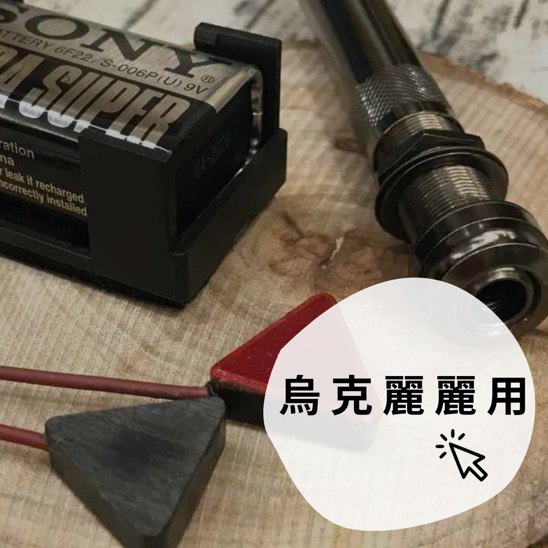 烏克麗麗拾音器