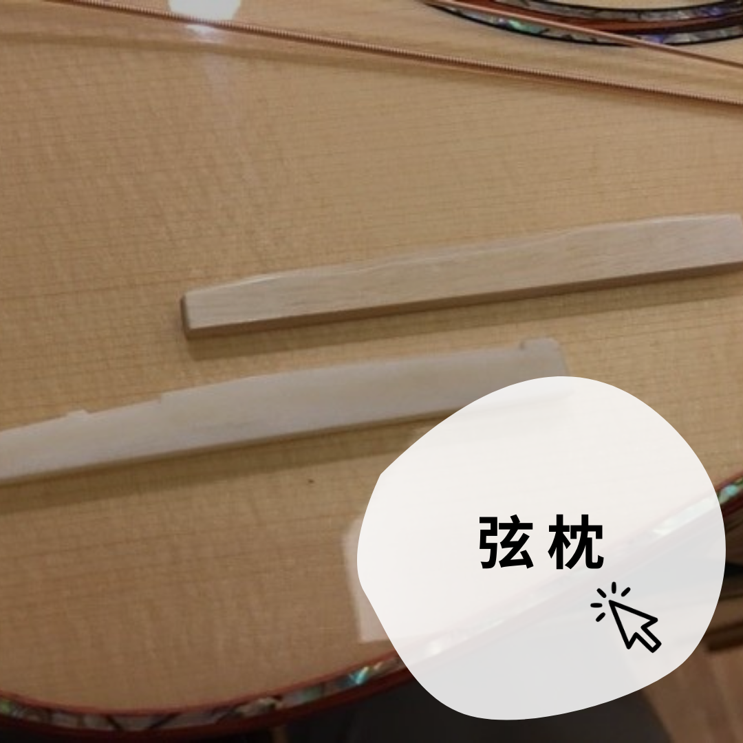 吉他弦枕