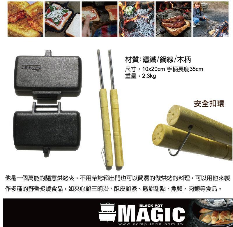 【MAGIC】RV-IRON 4008NEW 鬆餅派烤夾 Double Square Pie Iron 鑄鐵烤夾