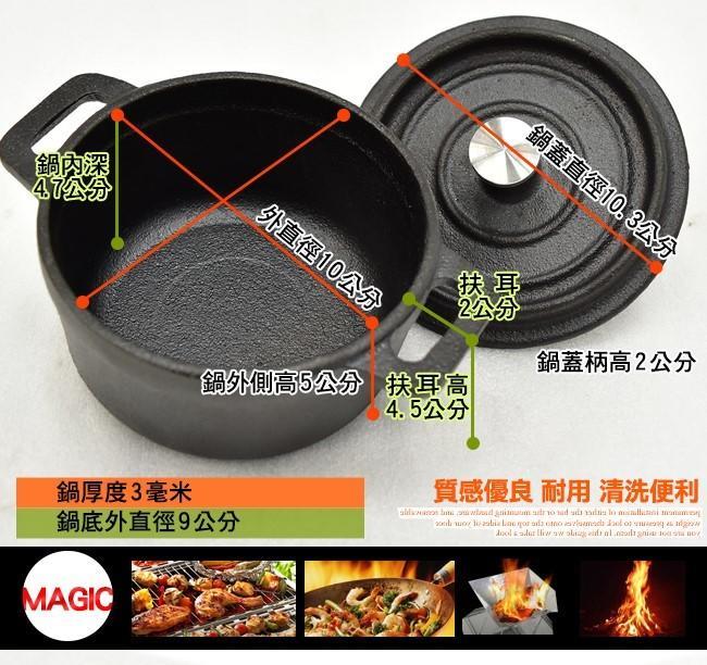 【MAGIC】RV-IRON 030-1 迷你鑄鐵雙耳湯鍋10cm AF13