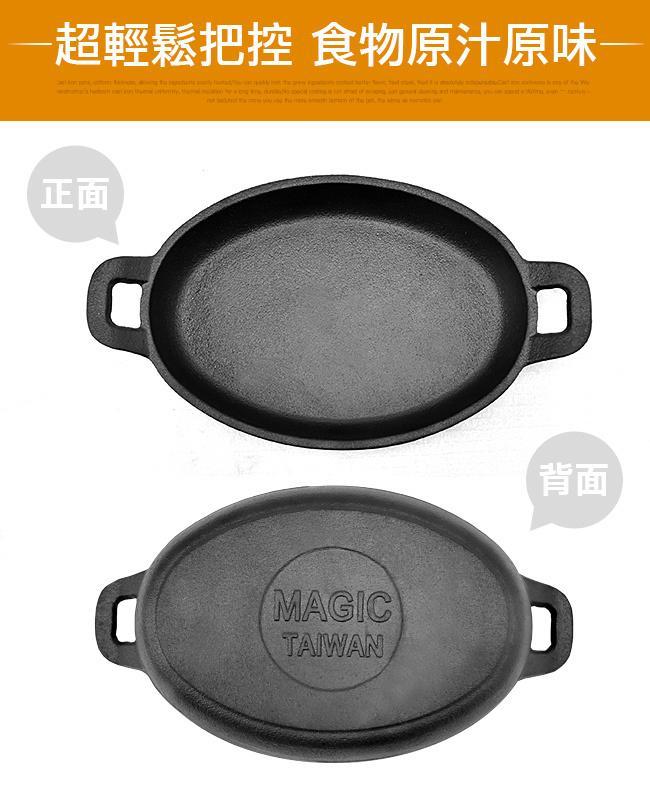 【MAGIC】RV-IRON 030-3 迷你鑄鐵雙耳橢圓型烤盤18X12.6cm D-5-1