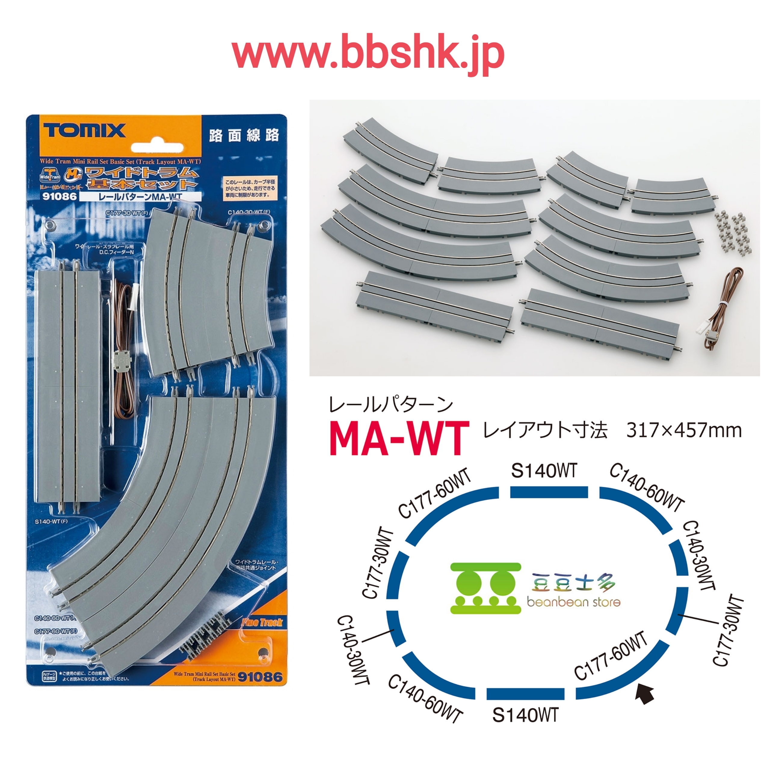 2点おまとめ 91086 ワイドトラムスーパーミニレールセット基本セット(MA-WT