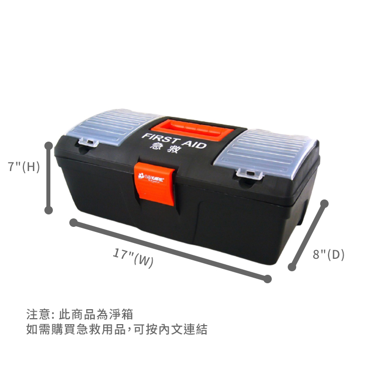 Cancare 加護 - 手提急救箱