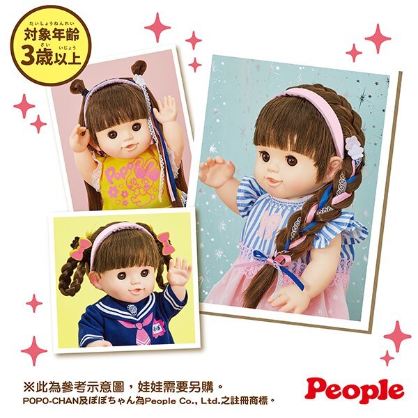 日本POPO-CHAN波波醬配件超長髮道具組|安琪兒婦嬰百貨