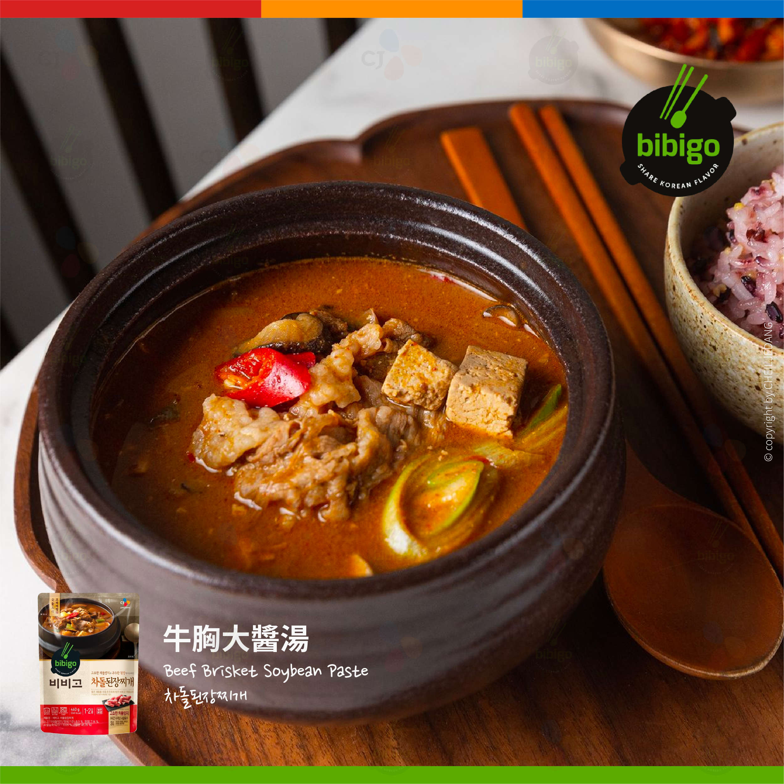 〖CJ Bibigo〗牛胸肉大醬湯 460g 차돌 된장찌개
