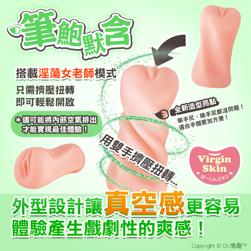 情趣第一購物中心Dr.情趣｜情趣用品｜飛機杯｜家教老師筆鮑默含｜對子哈特｜R20