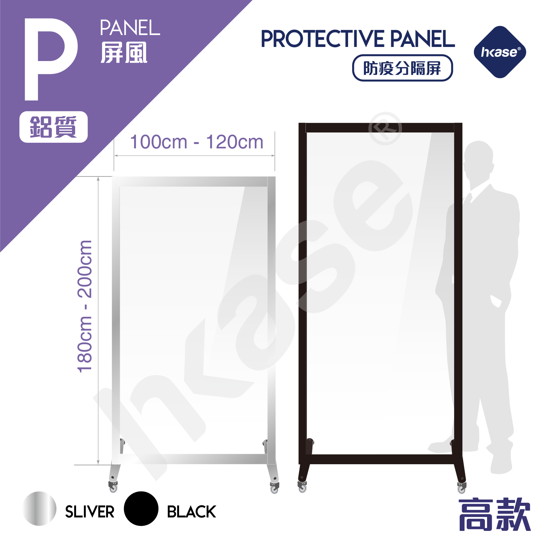 HKase Self-supporting Protective P Panel - Tall Stock