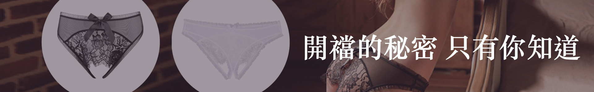 開襠褲的秘密