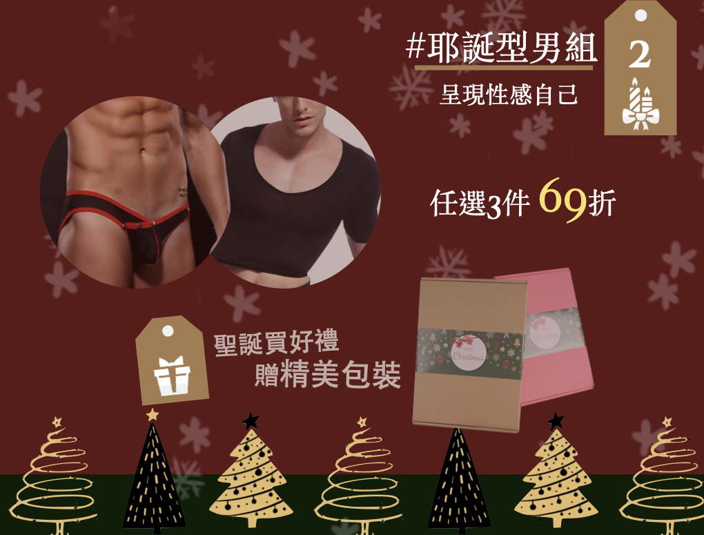 男內褲任選三件69折