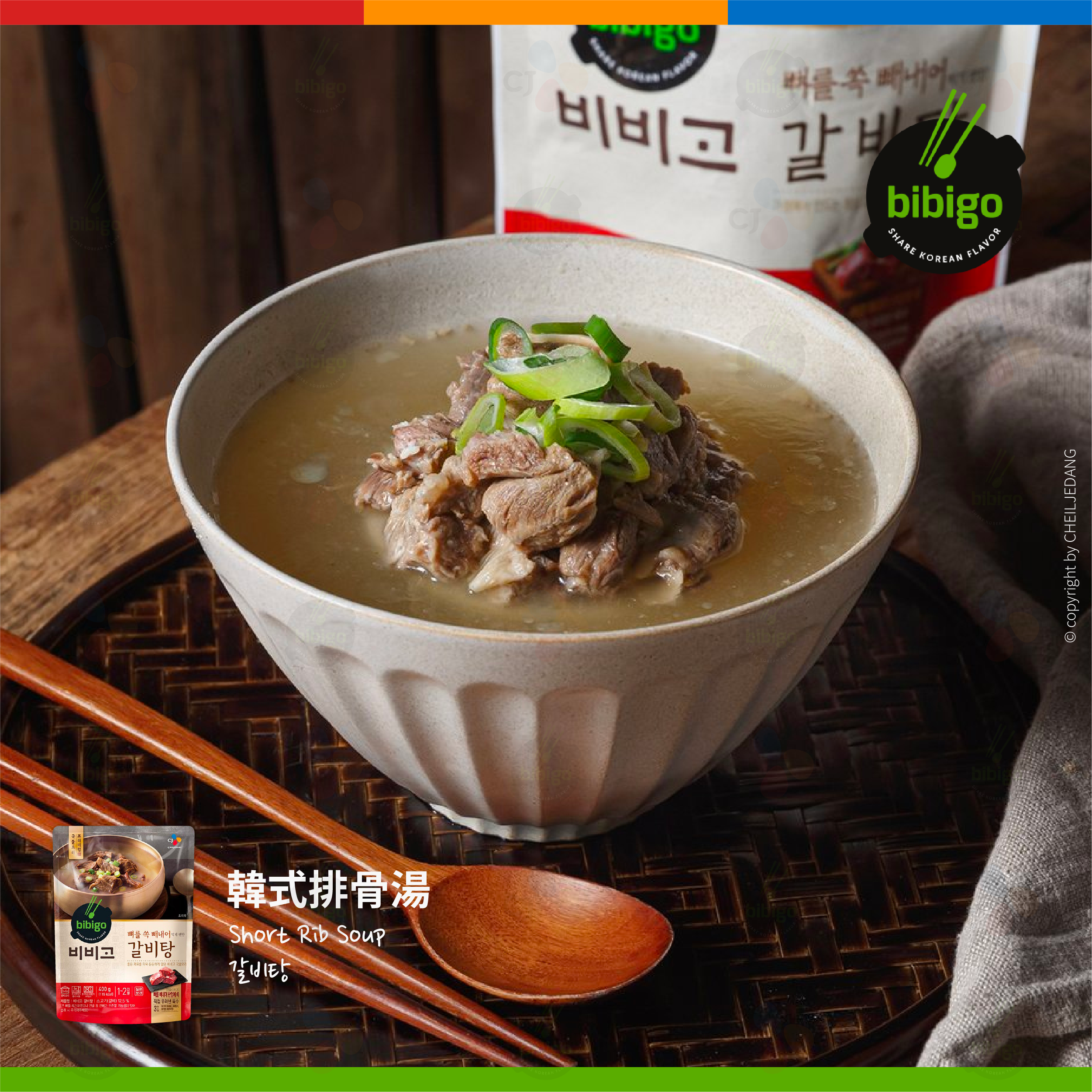 〖CJ Bibigo〗韓國排骨湯 400g 갈비탕