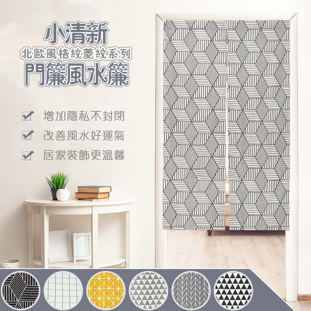 日式小清新門簾 • 寬85x高120