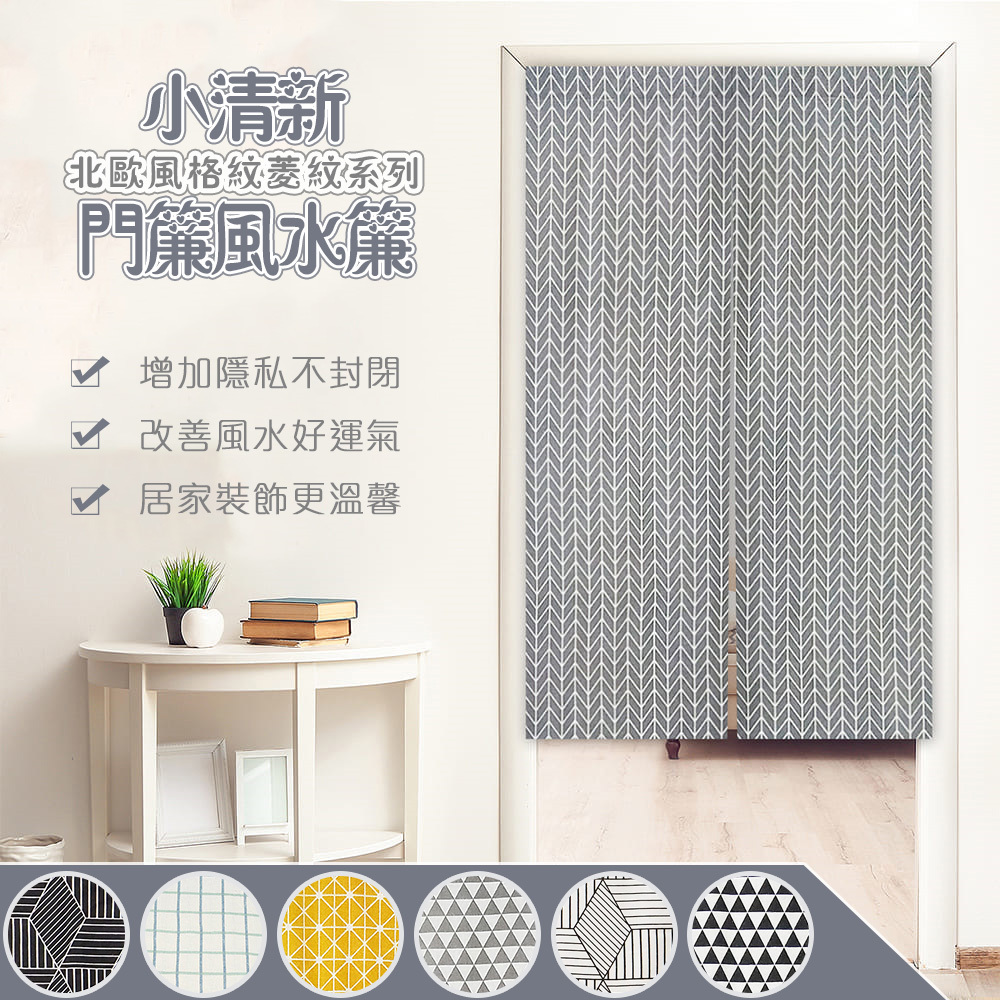 日式小清新門簾 • 寬85x高150