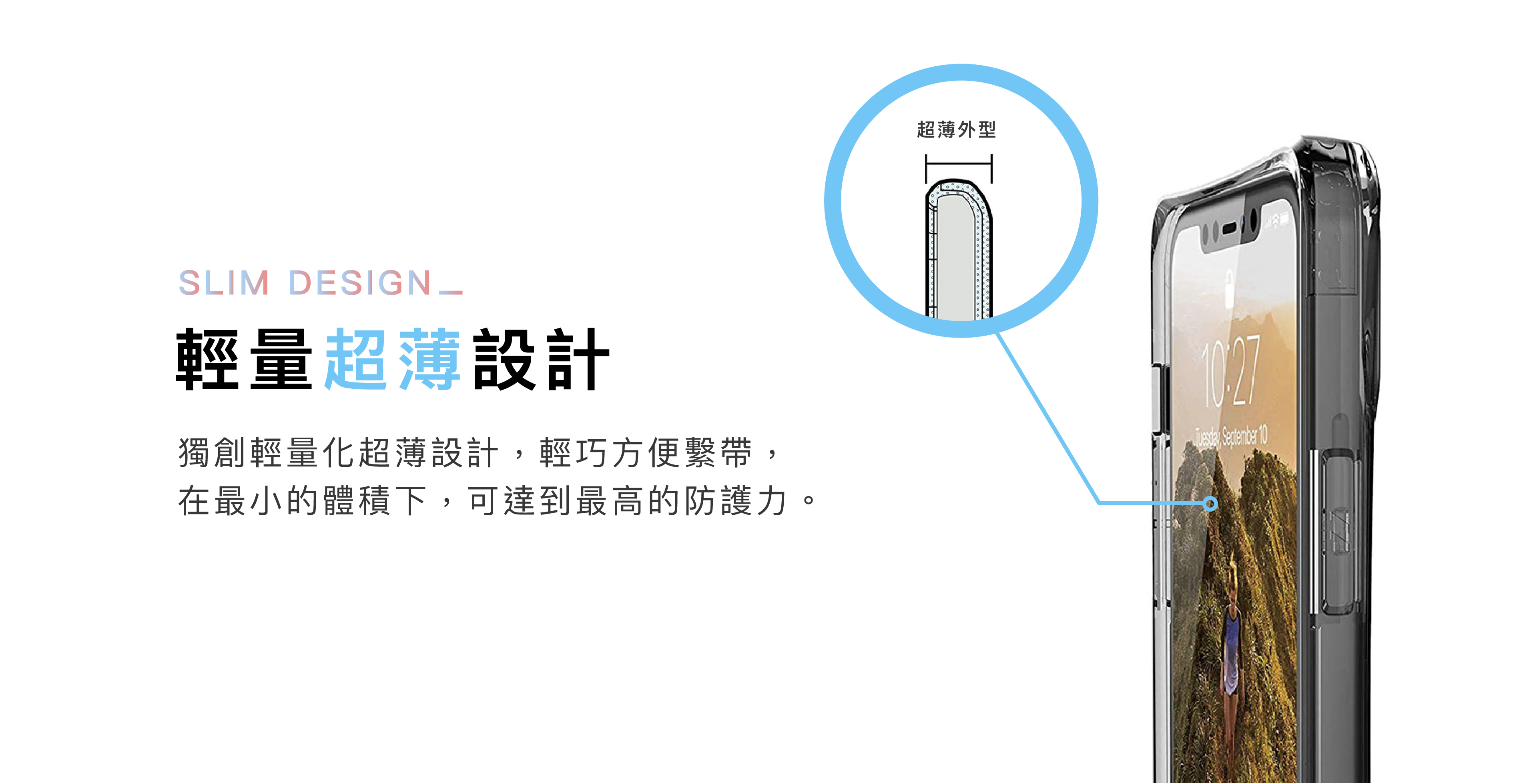 UAG耐衝擊保護殼特色：輕量超薄設計，方便攜帶