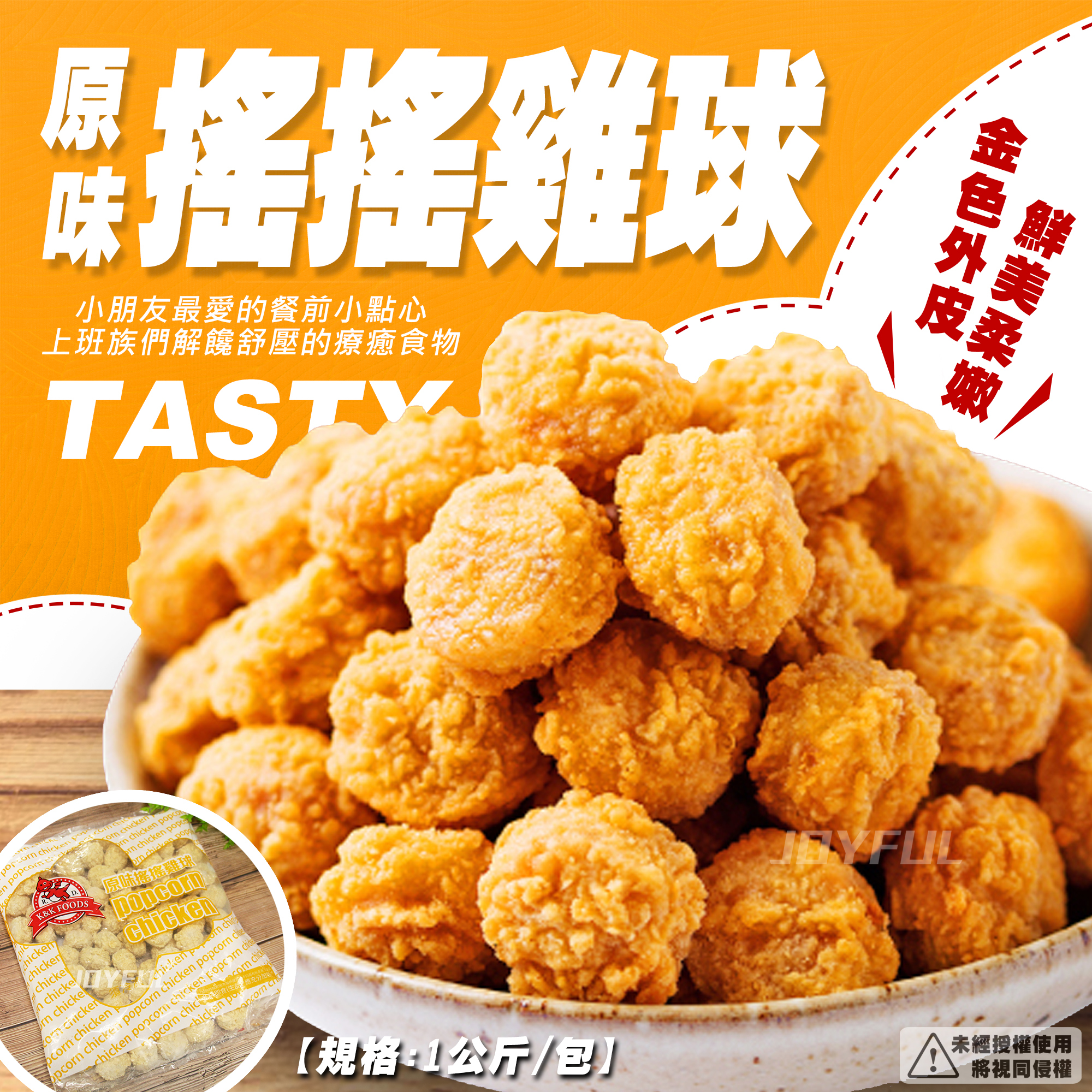 原味搖搖雞球-紅龍-1公斤