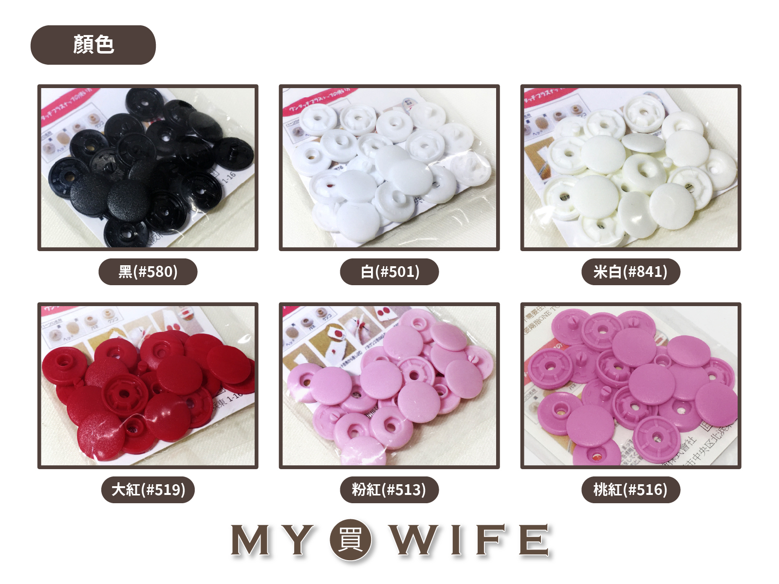 13mm_日本免工具_塑膠四合釦_27色