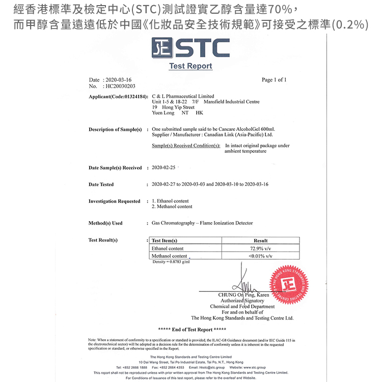 Cancare 加護 - 消毒酒精啫喱 600ml