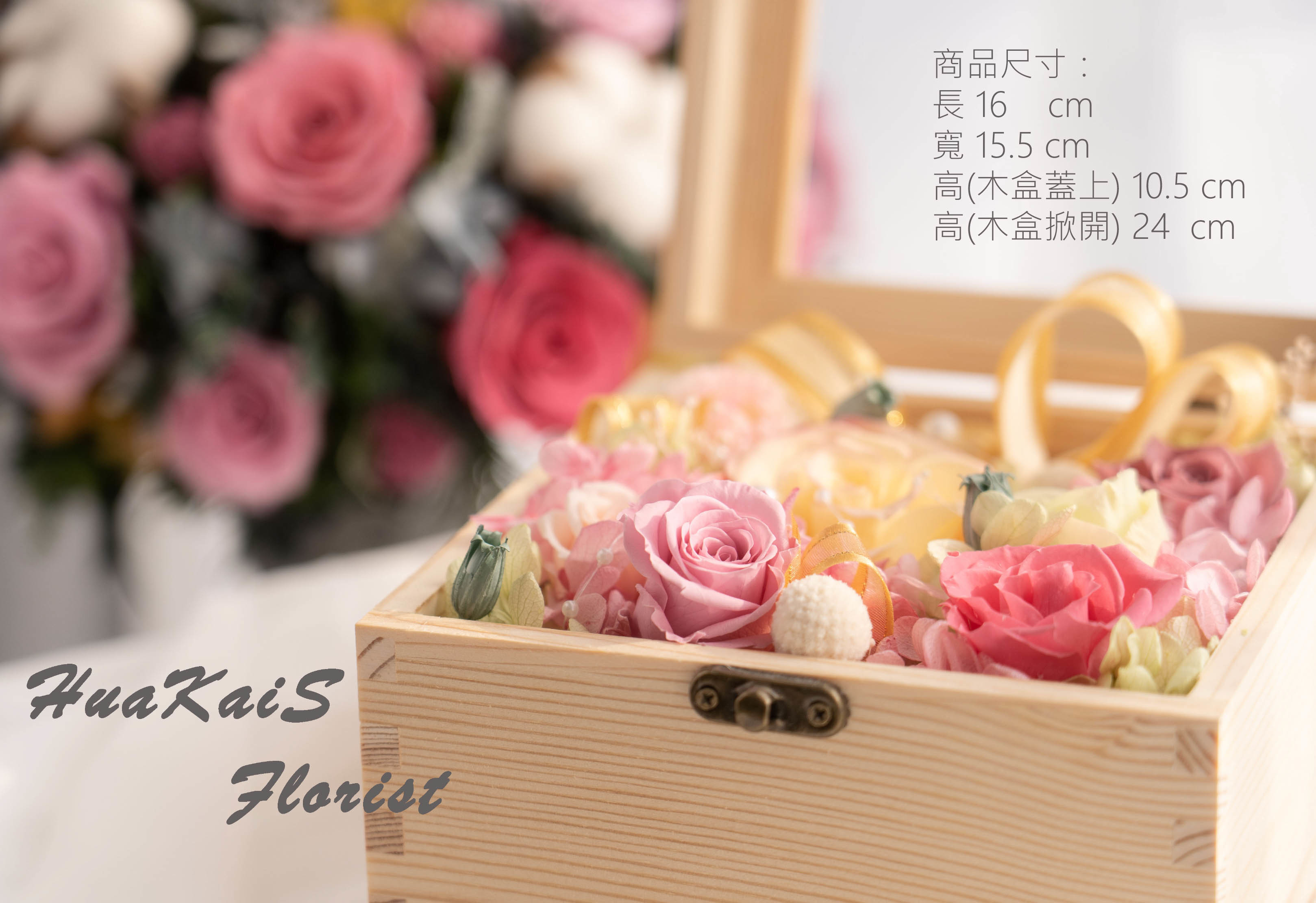 永生花禮盒|禮盒設計|母親節送禮|情人節送禮