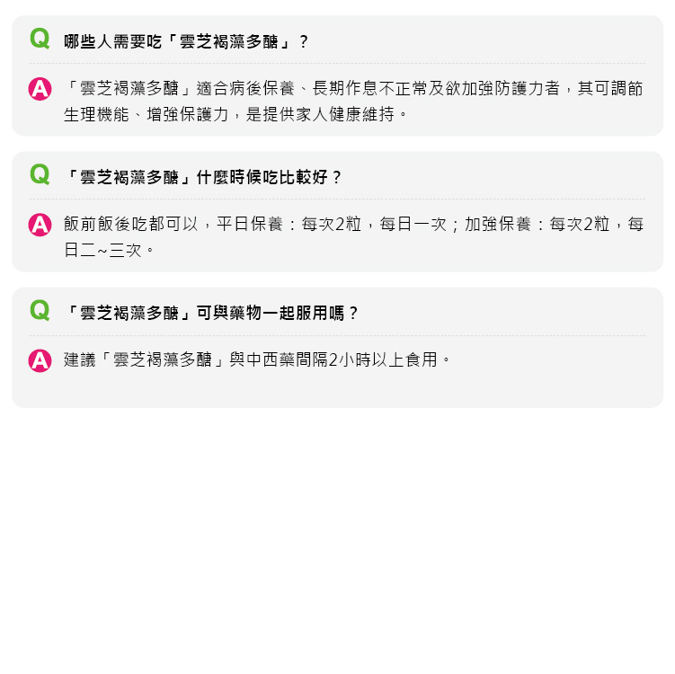 金大心 雲芝褐藻多醣