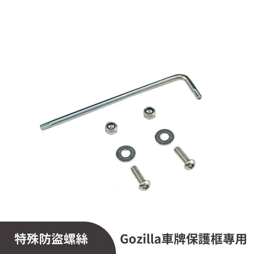 各廠牌車牌保護框皆可用｜白鐵防盜螺絲+特殊板手工具