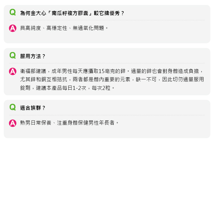 南瓜籽複方膠囊
