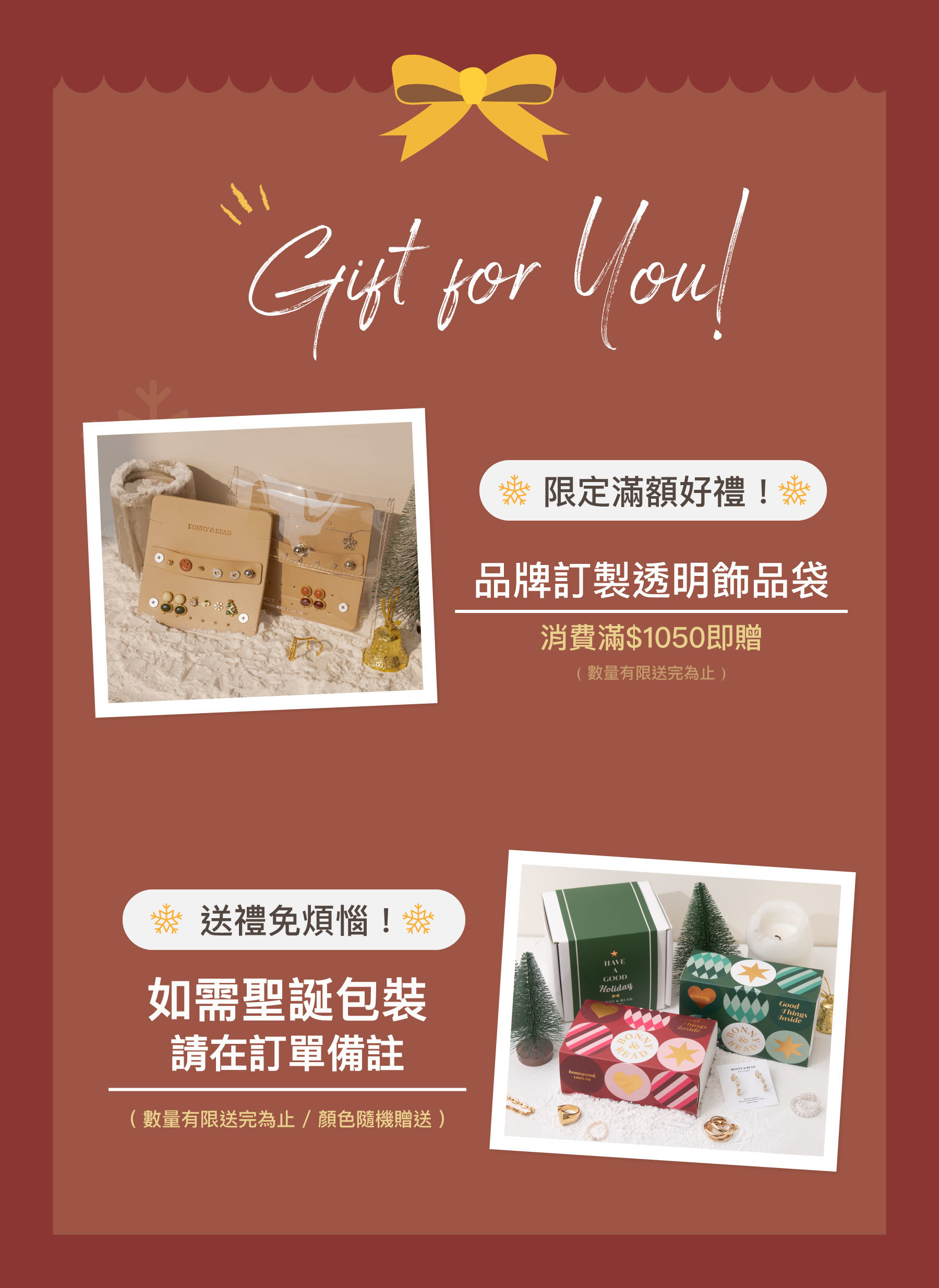 滿$1050贈透明飾品袋